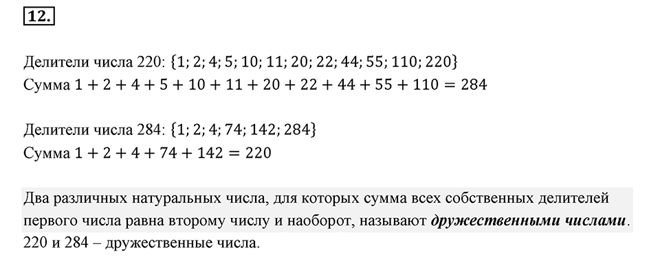 Часть 1. Обыкновенные дроби. §1. Делимость чисел. Часть 1, номер №12 — решение 1