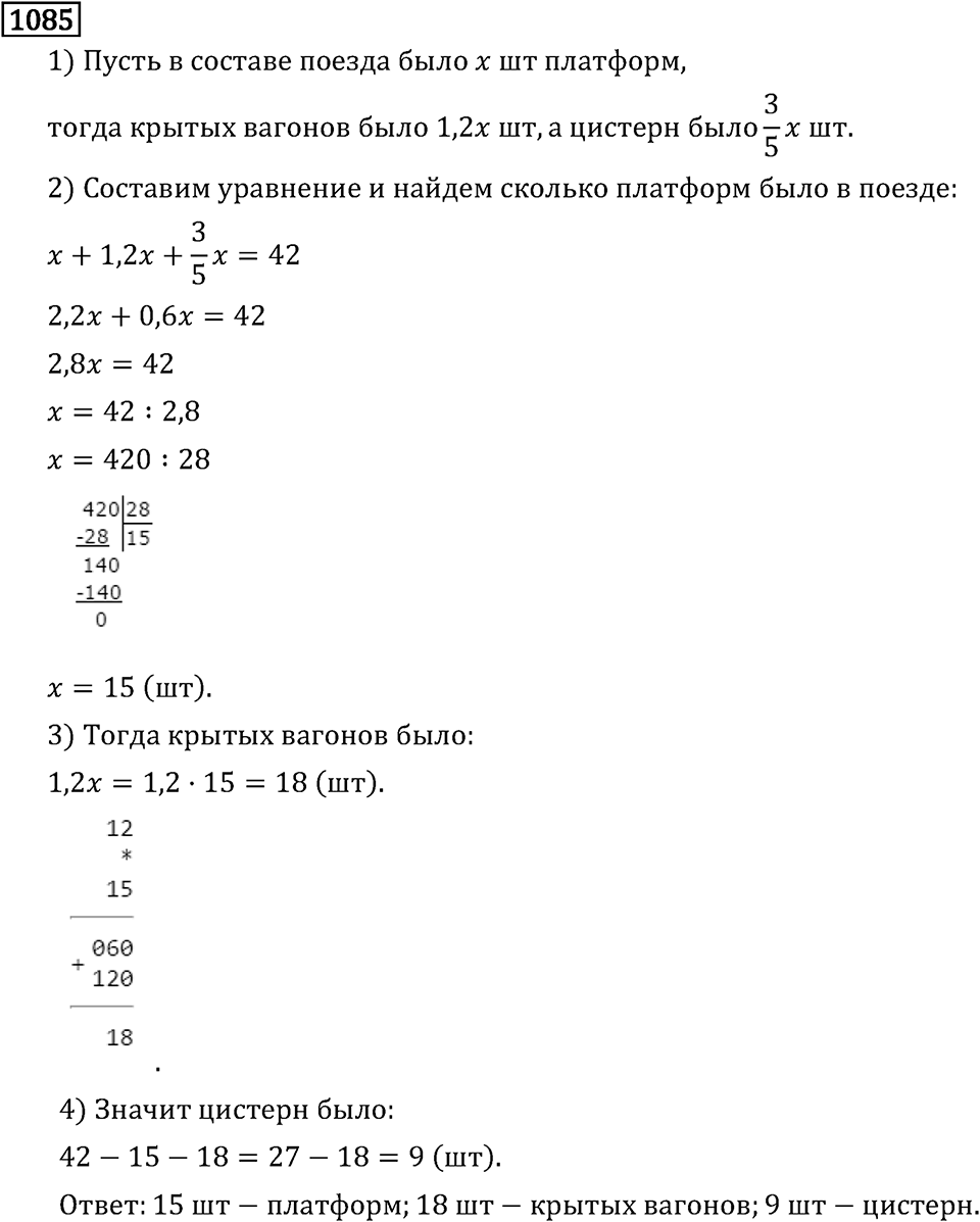 Рациональные числа. 6.33 Сложение чисел с разными знаками. Номер №1085 — решение 1