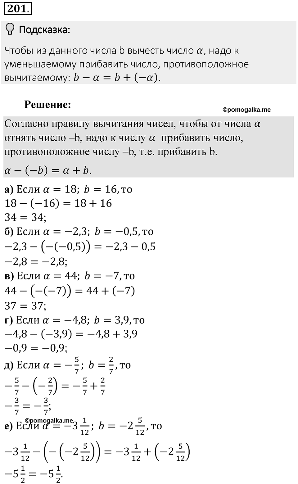 Часть 2. Рациональные числа. §6. Сложение и вычитание положительных и отрицательных чисел. Часть 2, номер №201 — решение 2