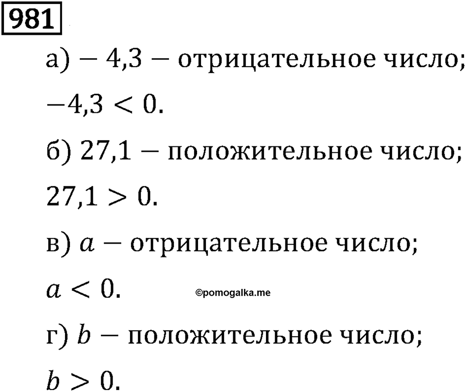 Часть 2. Рациональные числа. §5. Положительные и отрицательные числа. Часть 2, номер №92 — решение 3