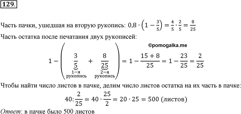 Часть 2. Рациональные числа. §5. Положительные и отрицательные числа. Часть 2, номер №129 — решение 1