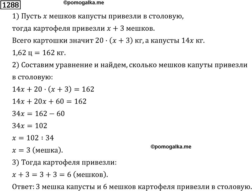 Рациональные числа. 8.41 Подобные слагаемые. Номер №1288 — решение 1