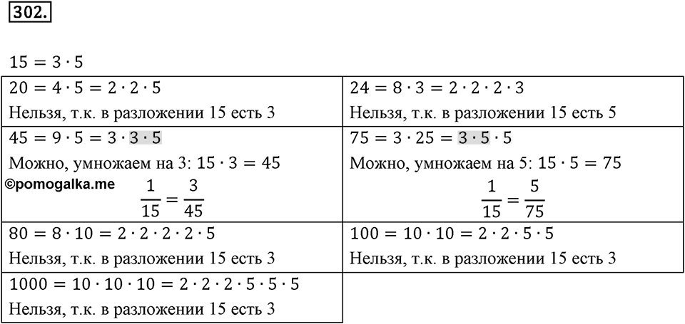 Часть 2. Рациональные числа. §7. Умножение и деление положительных и отрицательных чисел. Часть 2, номер №302 — решение 1