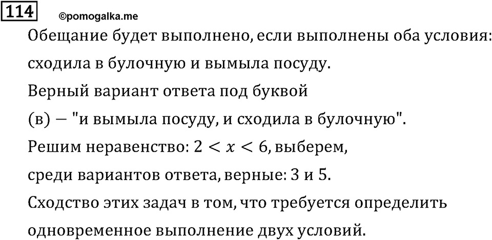 Обыкновенные дроби. 1.4 Простые и составные числа. Номер №114 — решение 1