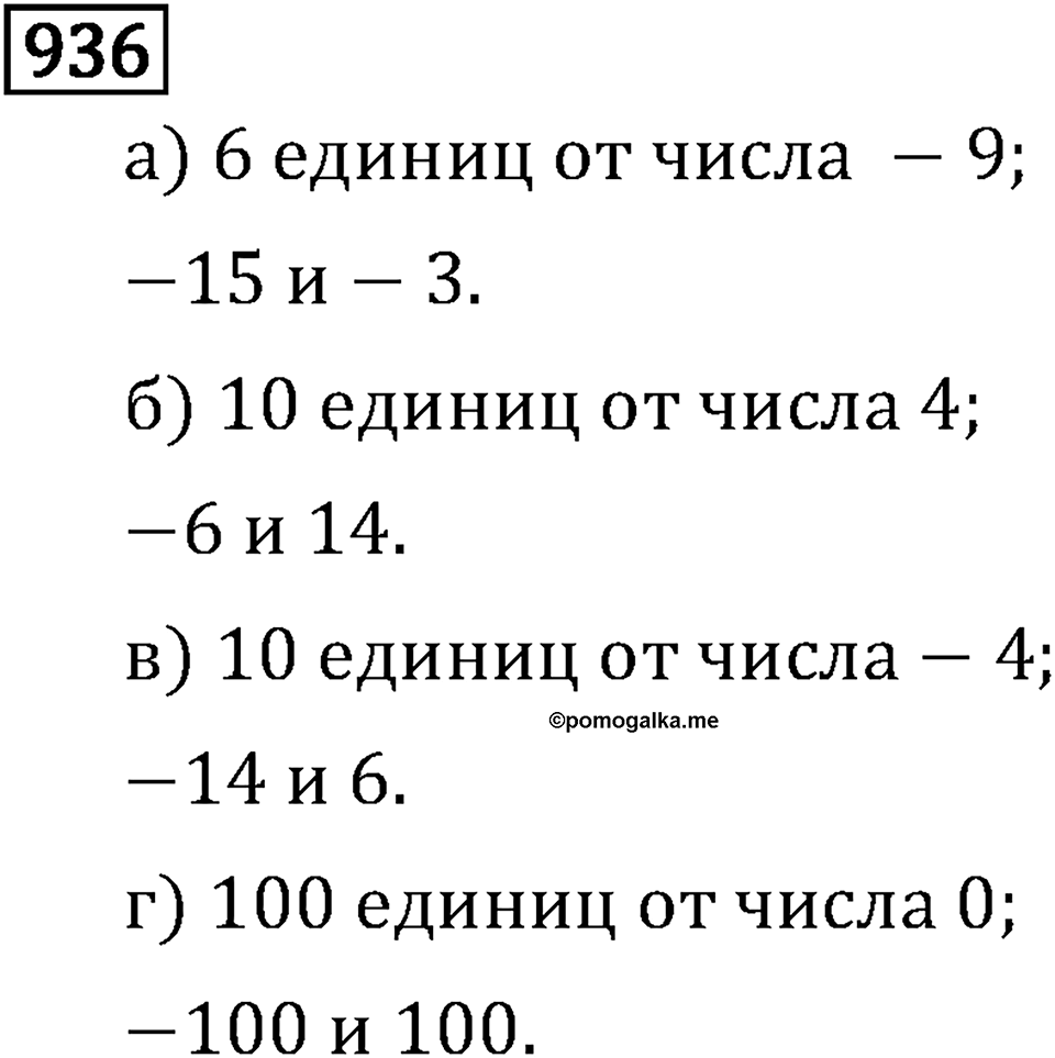 Часть 2. Рациональные числа. §5. Положительные и отрицательные числа. Часть 2, номер №47 — решение 3