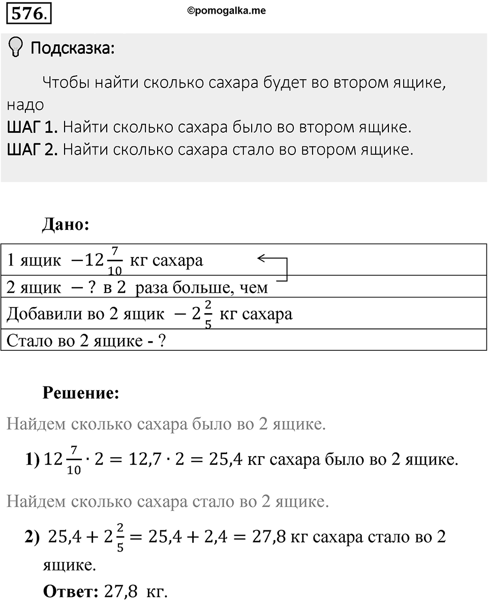 Часть 1. Обыкновенные дроби. §3. Умножение и деление обыкновенных дробей. Часть 1, номер №576 — решение 2