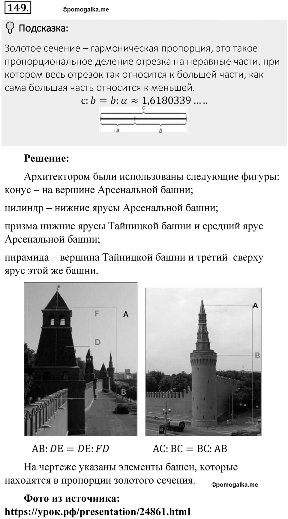 Часть 2. Рациональные числа. §6. Сложение и вычитание положительных и отрицательных чисел. Часть 2, номер №149 — решение 2