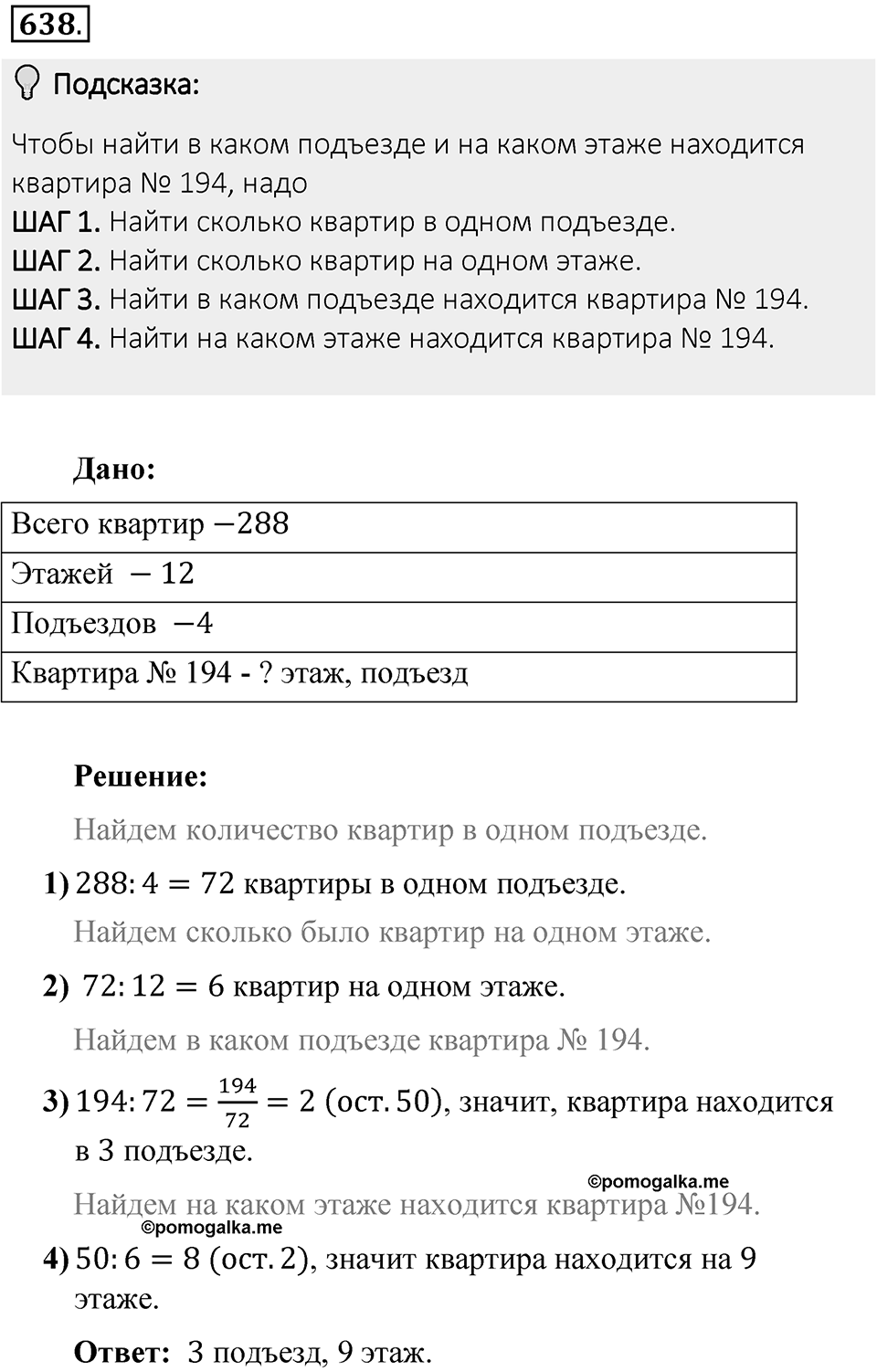 Часть 1. Обыкновенные дроби. §3. Умножение и деление обыкновенных дробей. Часть 1, номер №638 — решение 2
