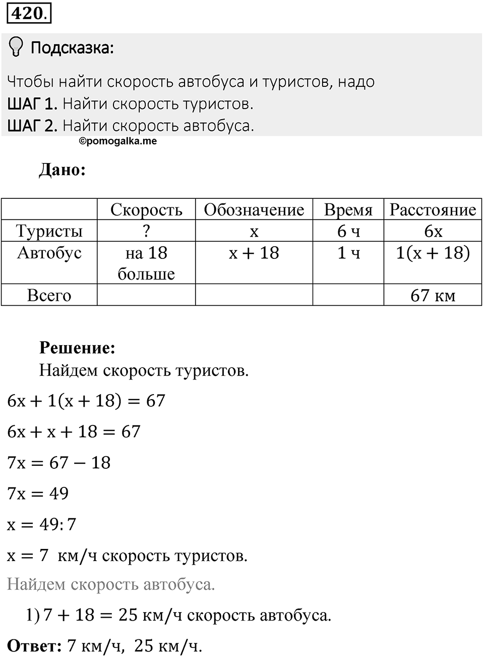 Часть 2. Рациональные числа. §8. Решение уравнений. Часть 2, номер №420 — решение 2