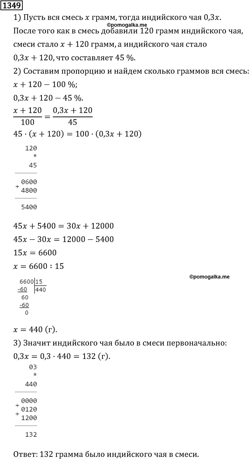Рациональные числа. 8.42 Решение уравнений. Номер №1349 — решение 1