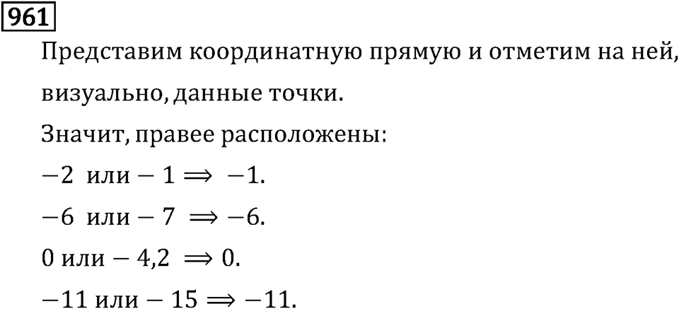 Часть 2. Рациональные числа. §5. Положительные и отрицательные числа. Часть 2, номер №72 — решение 3