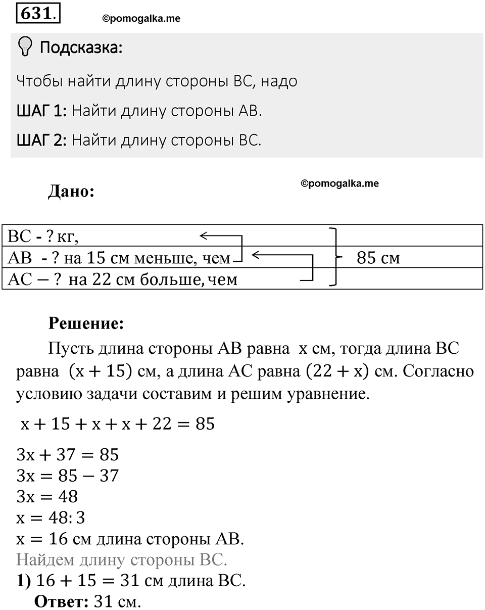 Часть 2. Рациональные числа. §9. Координаты на плоскости. Часть 2, номер №631 — решение 2