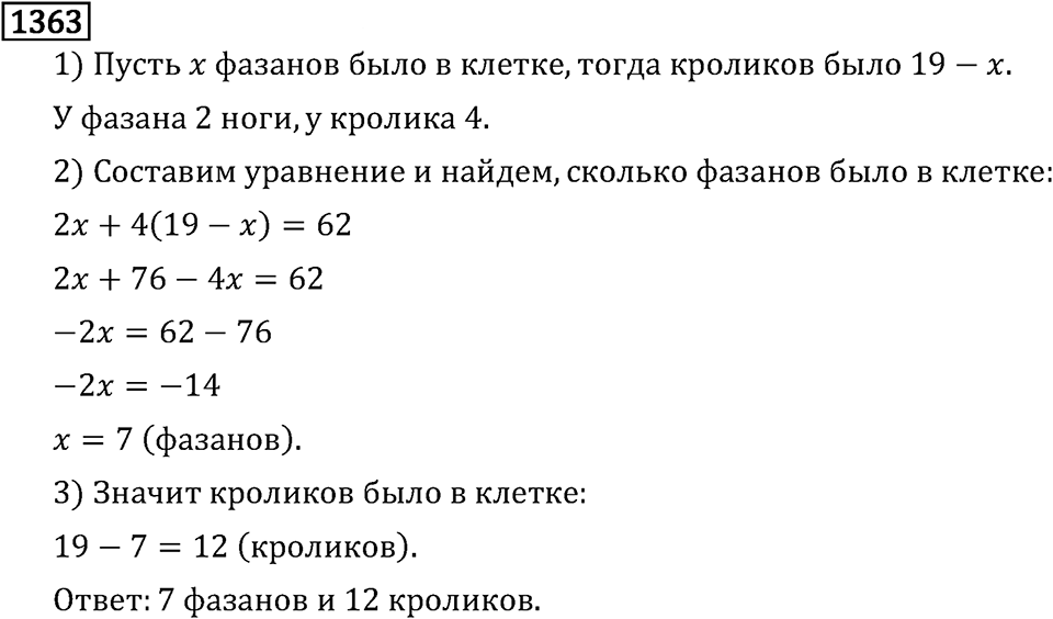 Рациональные числа. 9.43 Перпендикулярные прямые. Номер №1363 — решение 1