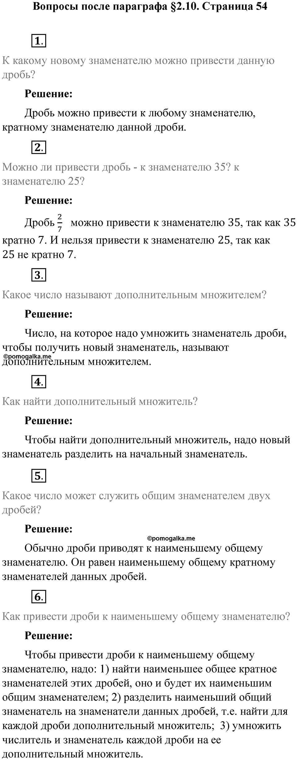 Часть 1, страница 54 Вопросы к параграфу §2.10 — решение 1