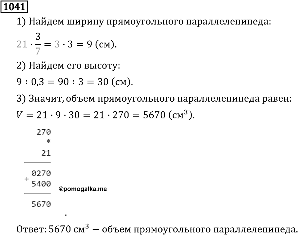 Рациональные числа. 6.31 Сложение чисел с помощью координатной прямой. Номер №1041 — решение 1