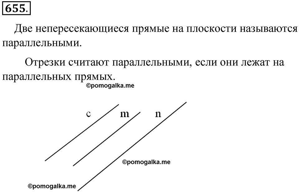 Часть 2. Рациональные числа. §9. Координаты на плоскости. Часть 2, номер №655 — решение 2