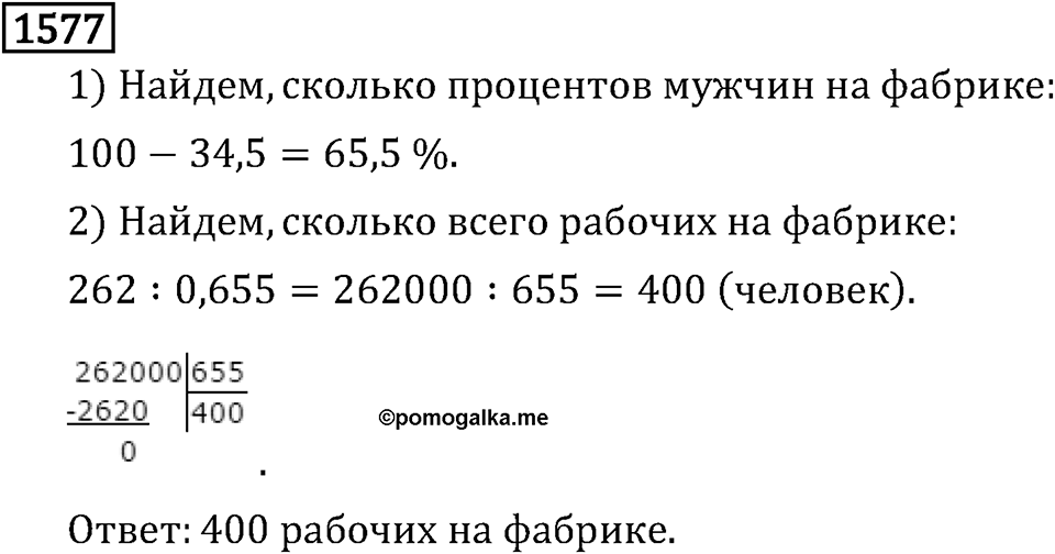 Рациональные числа. 9.48 Вопросы и задачи на повторение. Номер №1577 — решение 1