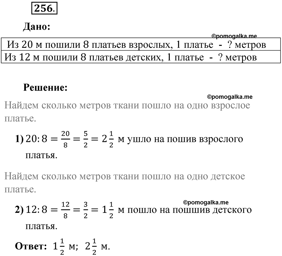 Часть 1. Обыкновенные дроби. §2. Сложение и вычитание дробей с разными знаменателями. Часть 1, номер №256 — решение 2