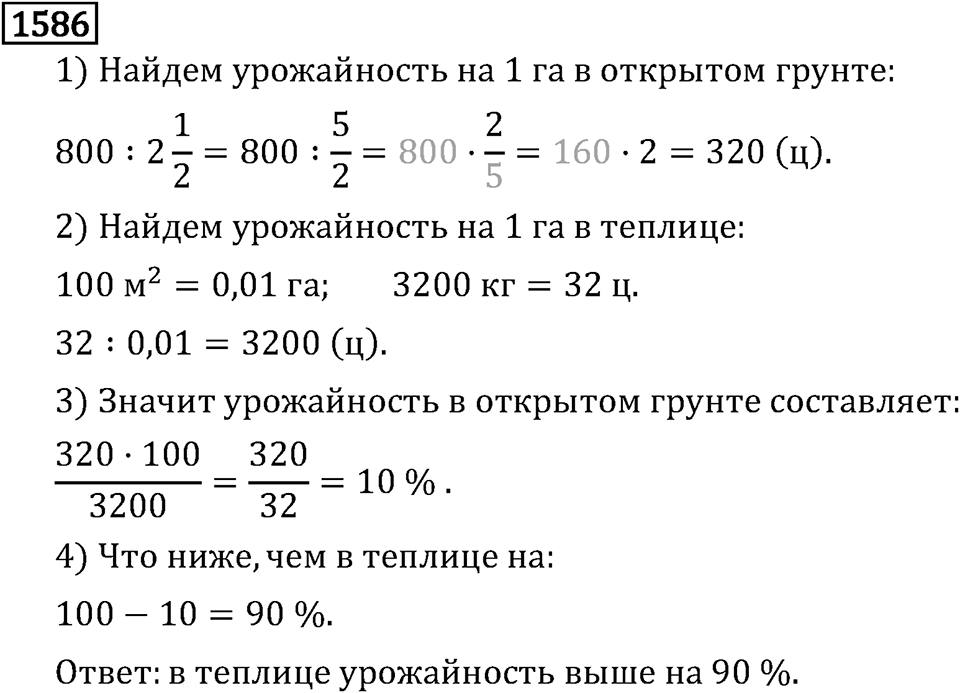 Часть 2. Рациональные числа. §9. Координаты на плоскости. Часть 2, номер №697 — решение 3