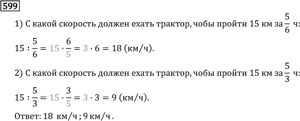 Часть 1. Обыкновенные дроби. §3. Умножение и деление обыкновенных дробей. Часть 1, номер №604 — решение 3
