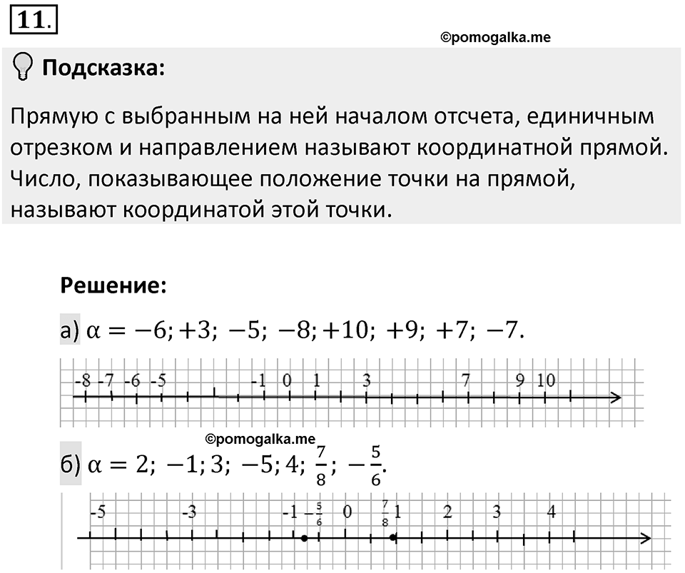 Часть 2. Рациональные числа. §5. Положительные и отрицательные числа. Часть 2, номер №11 — решение 2