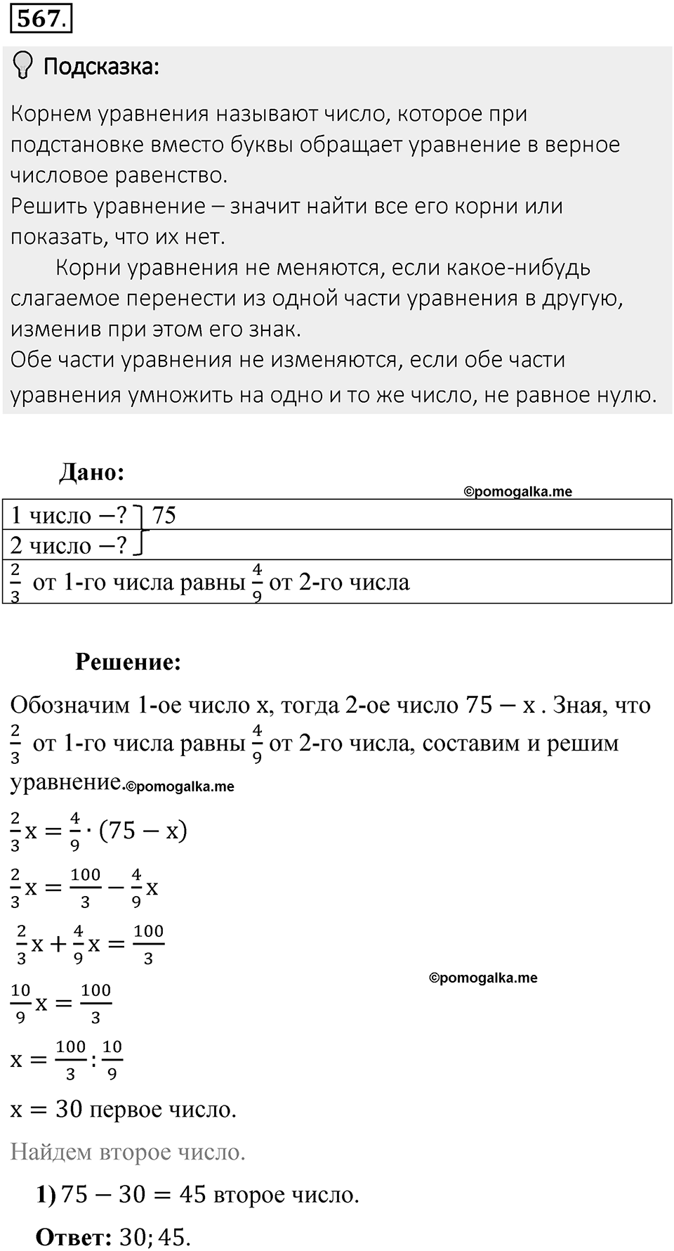 Часть 2. Рациональные числа. §9. Координаты на плоскости. Часть 2, номер №567 — решение 2
