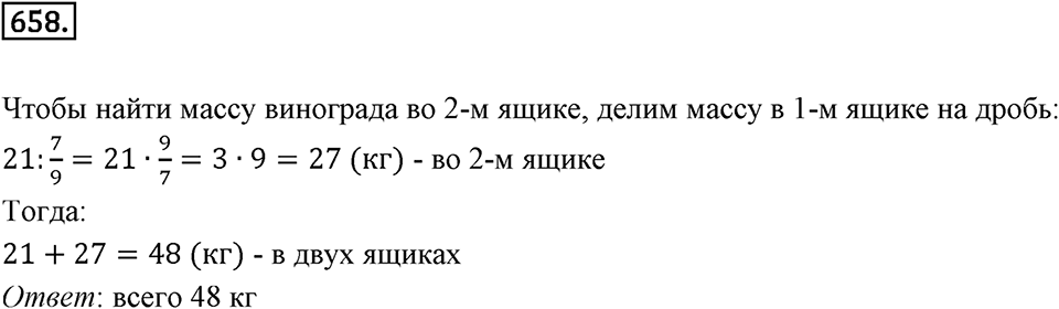 Часть 1. Обыкновенные дроби. §3. Умножение и деление обыкновенных дробей. Часть 1, номер №658 — решение 1