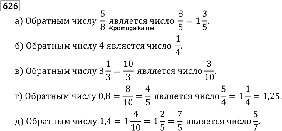 Обыкновенные дроби. 3.17 Деление. Номер №626 — решение 1