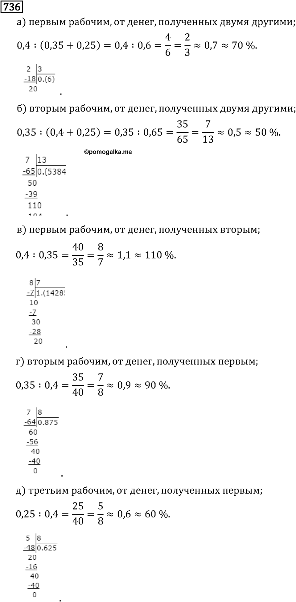 Часть 1. Обыкновенные дроби. §4. Отношения и пропорции. Часть 1, номер №742 — решение 2