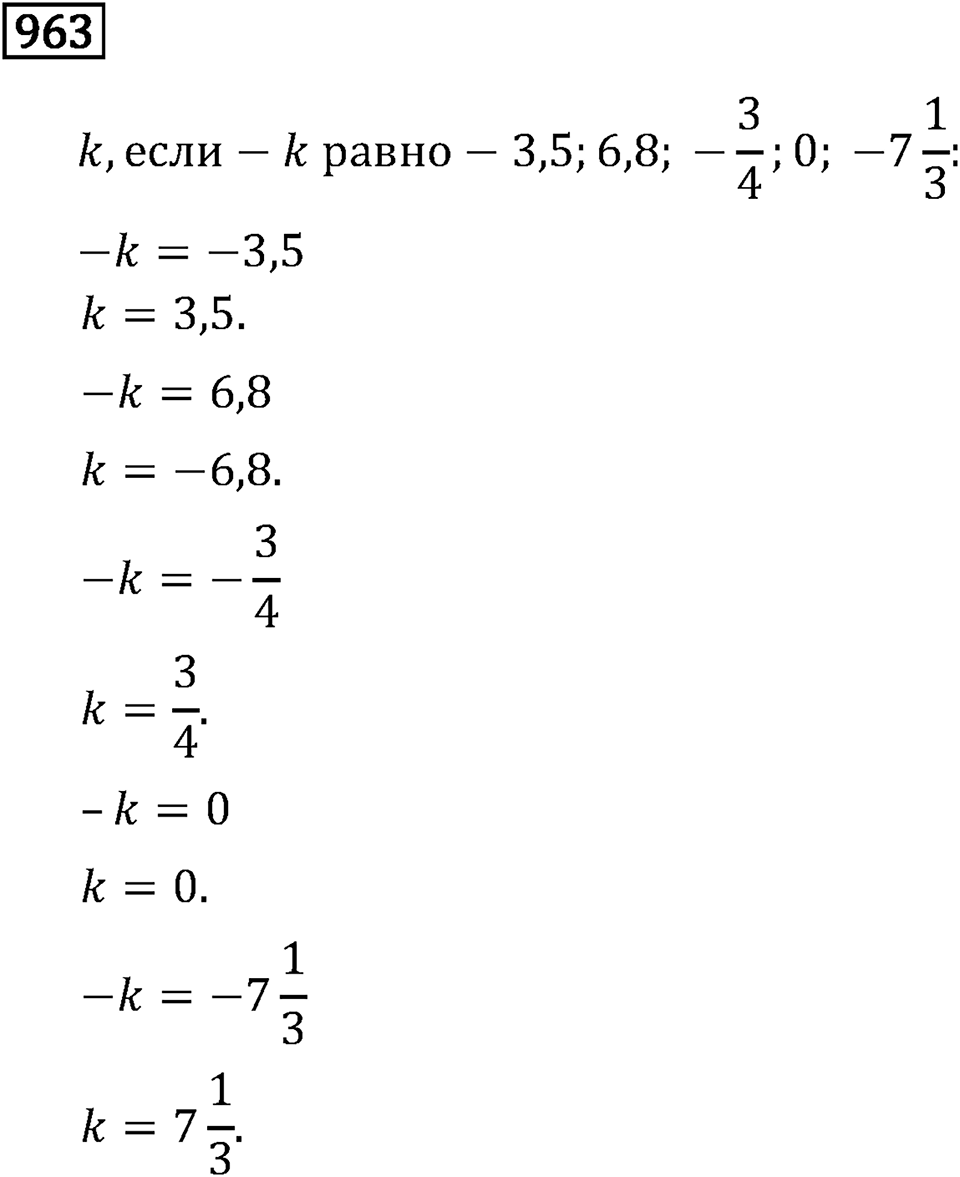 Рациональные числа. 5.28 Модуль числа. Номер №963 — решение 1