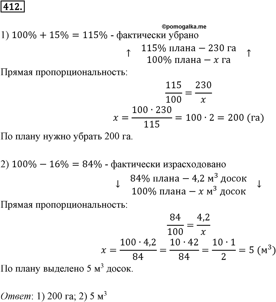 Часть 2. Рациональные числа. §8. Решение уравнений. Часть 2, номер №412 — решение 1