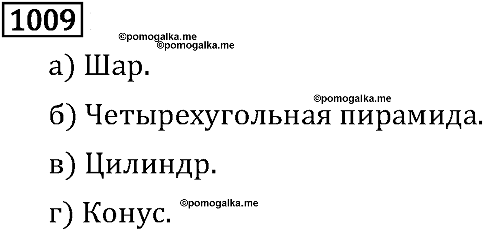 Рациональные числа. 5.30 Изменение величин. Номер №1009 — решение 1