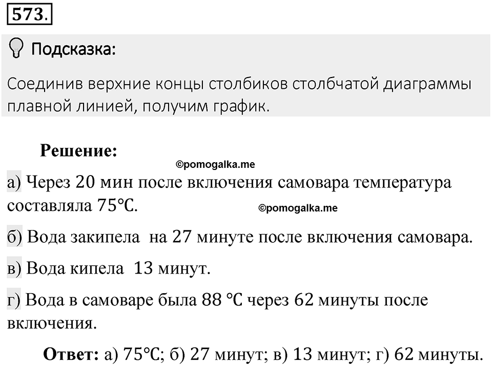 Часть 2. Рациональные числа. §9. Координаты на плоскости. Часть 2, номер №573 — решение 2