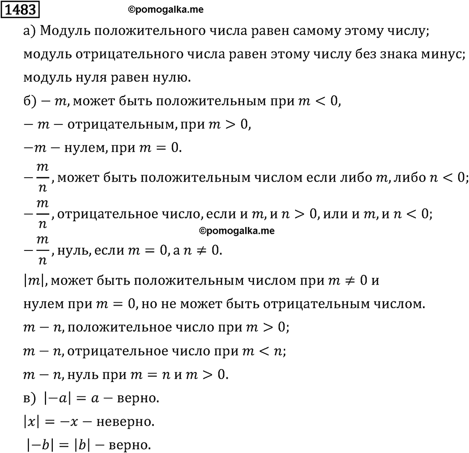 Рациональные числа. 9.48 Вопросы и задачи на повторение. Номер №1483 — решение 1