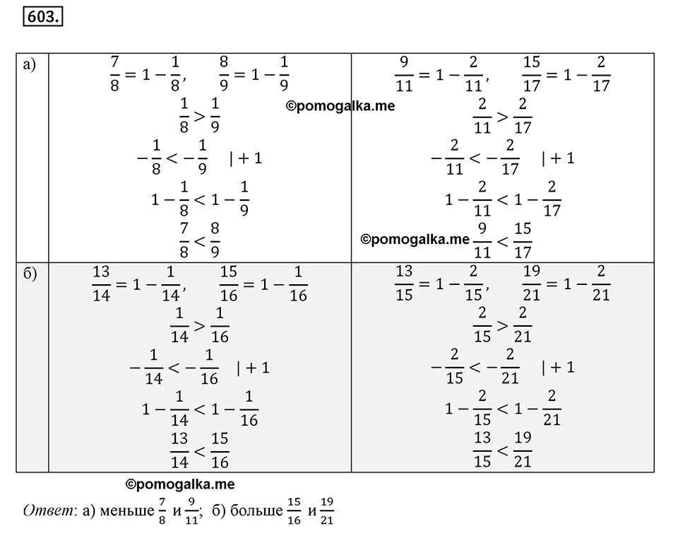 Часть 2. Рациональные числа. §9. Координаты на плоскости. Часть 2, номер №603 — решение 1