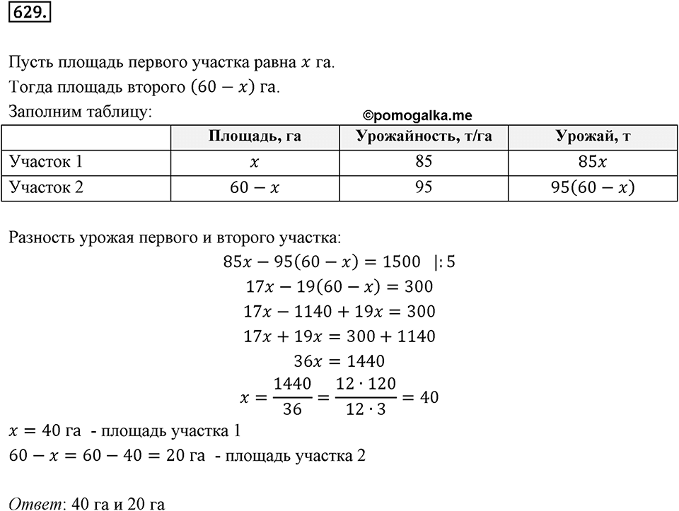 Часть 2. Рациональные числа. §9. Координаты на плоскости. Часть 2, номер №629 — решение 1