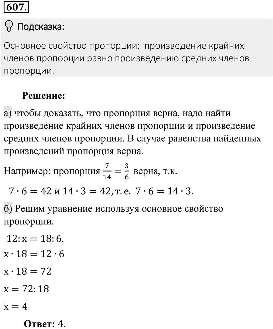 Часть 2. Рациональные числа. §9. Координаты на плоскости. Часть 2, номер №607 — решение 2