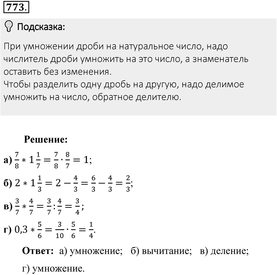 Часть 1. Обыкновенные дроби. §4. Отношения и пропорции. Часть 1, номер №773 — решение 2