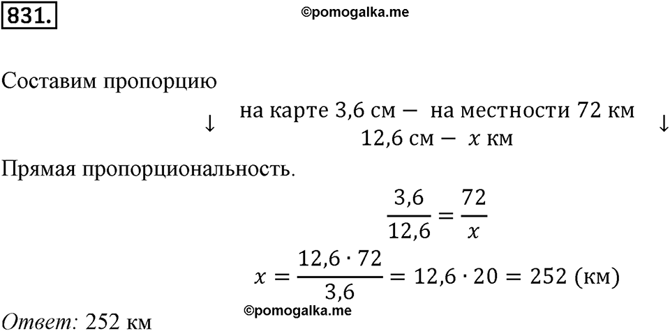 Часть 1. Обыкновенные дроби. §4. Отношения и пропорции. Часть 1, номер №831 — решение 1