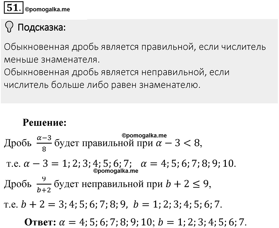 Часть 1. Обыкновенные дроби. §1. Делимость чисел. Часть 1, номер №51 — решение 2