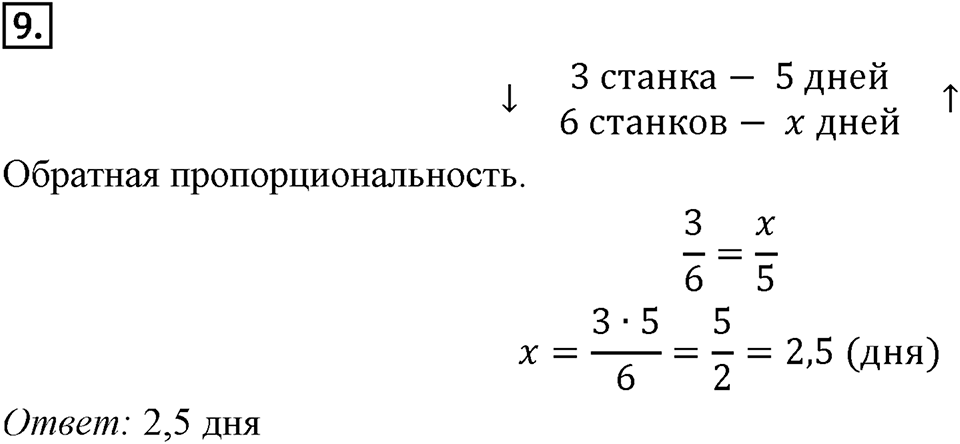 Часть 1. Обыкновенные дроби. §4. Отношения и пропорции. Часть 1, страница 161, тест №9 — решение 1