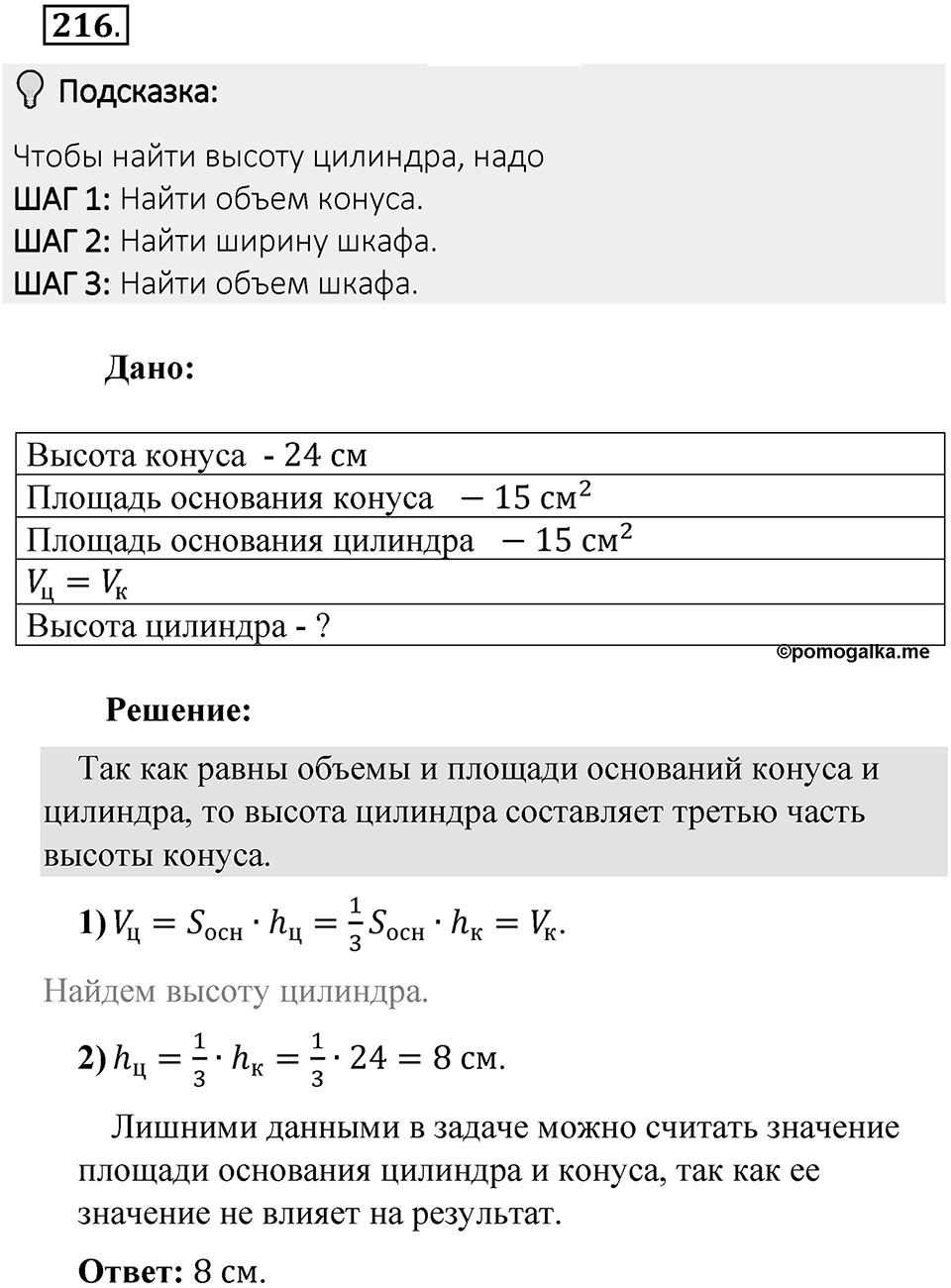 Часть 2. Рациональные числа. §6. Сложение и вычитание положительных и отрицательных чисел. Часть 2, номер №216 — решение 2