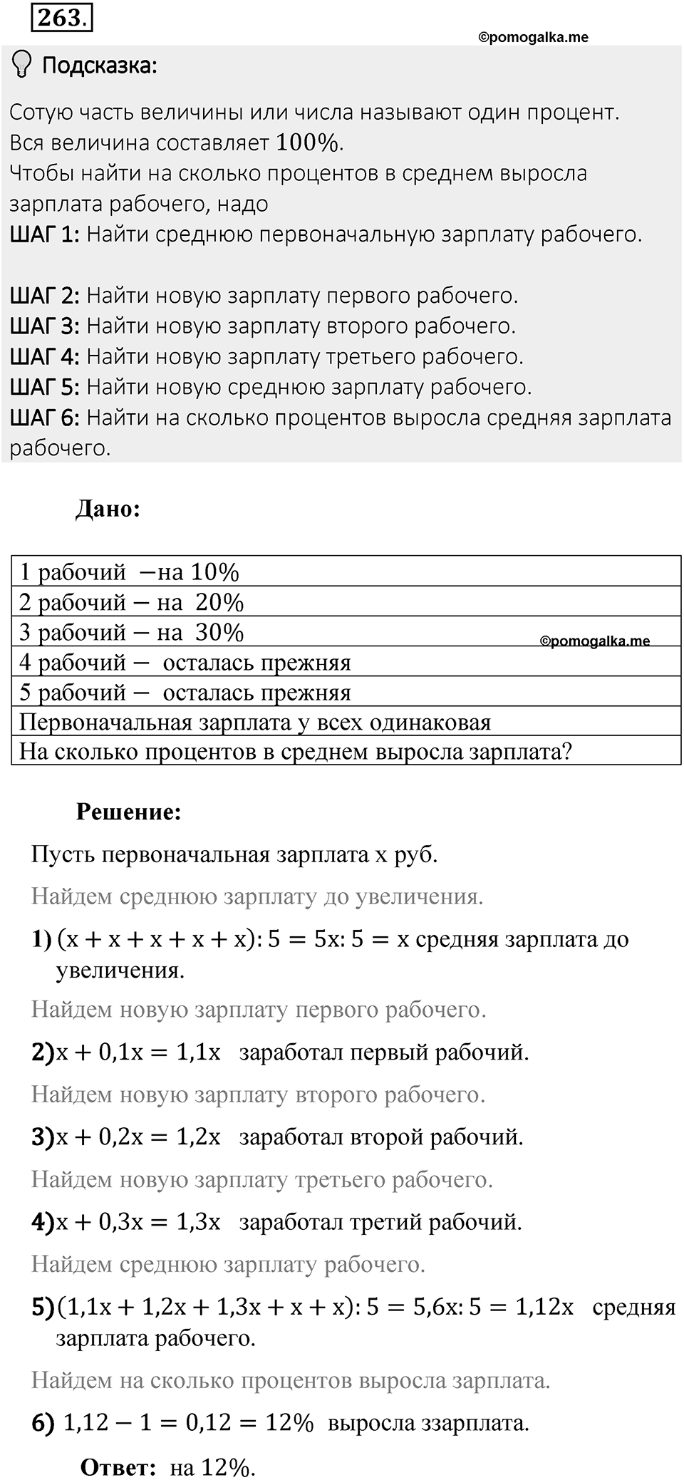 Часть 1. Обыкновенные дроби. §2. Сложение и вычитание дробей с разными знаменателями. Часть 1, номер №263 — решение 2