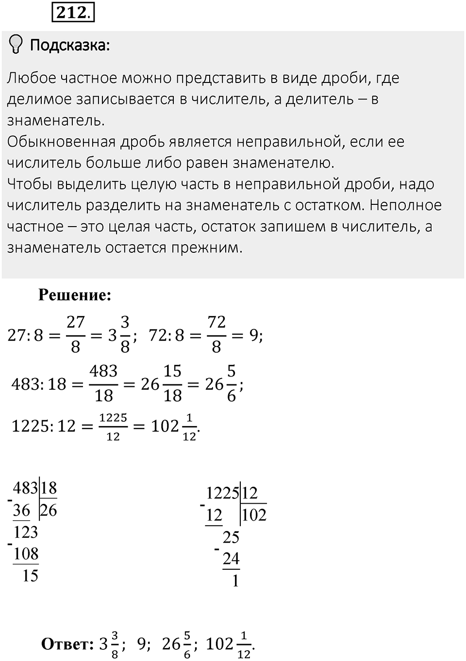 Часть 1. Обыкновенные дроби. §1. Делимость чисел. Часть 1, номер №212 — решение 2