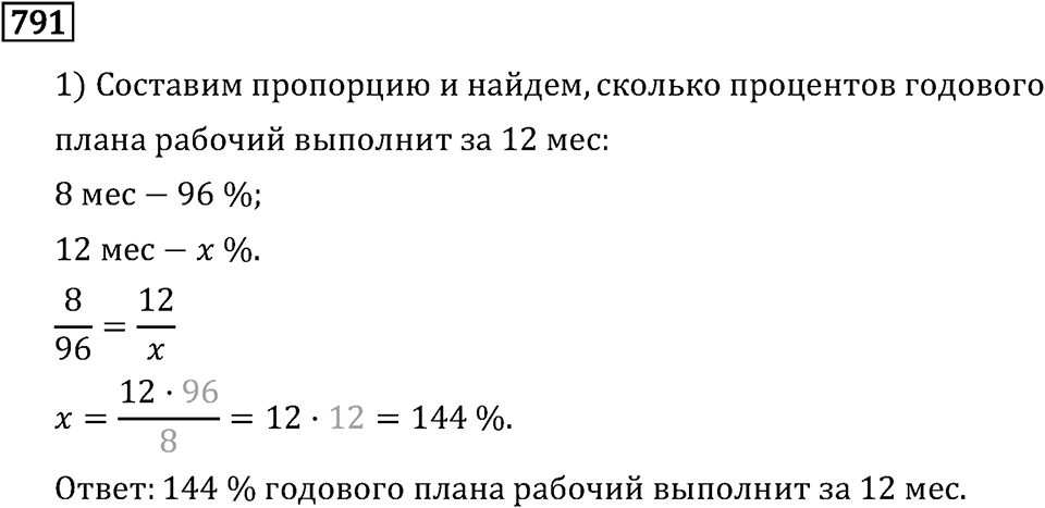 Часть 1. Обыкновенные дроби. §4. Отношения и пропорции. Часть 1, номер №797 — решение 3