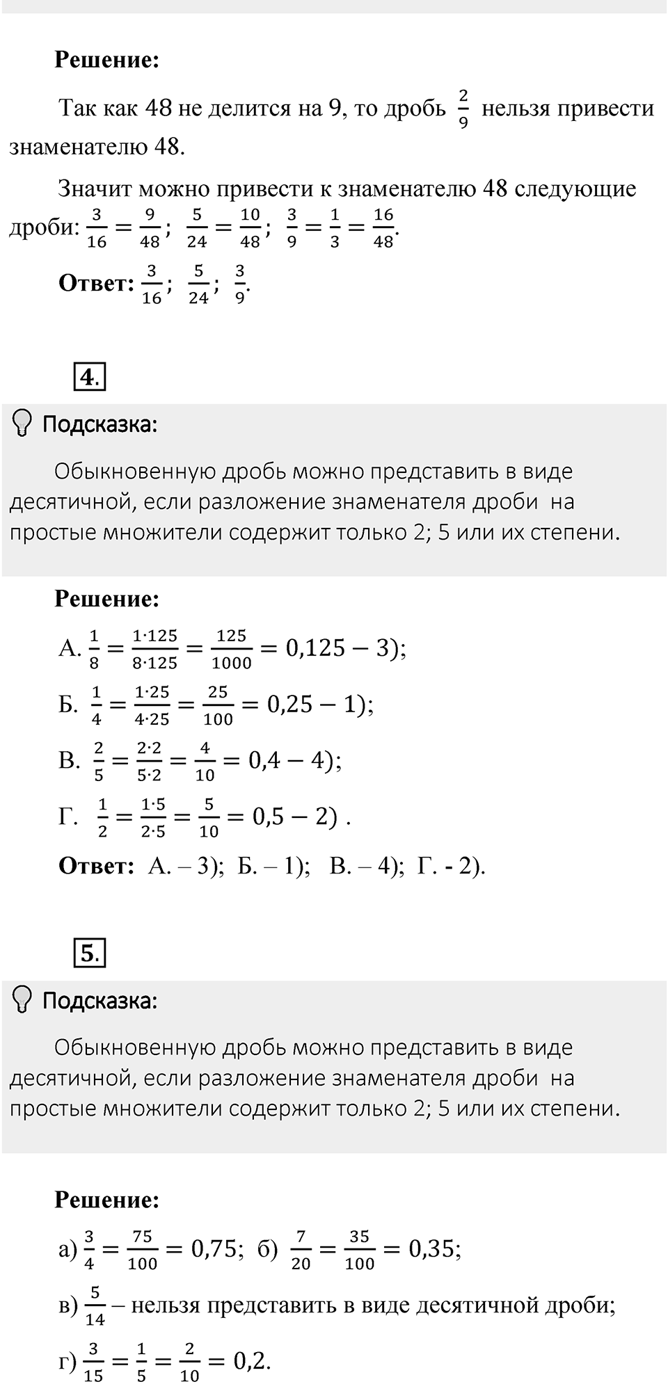Часть 1, страница 77 Тесты для самопроверки — решение 2