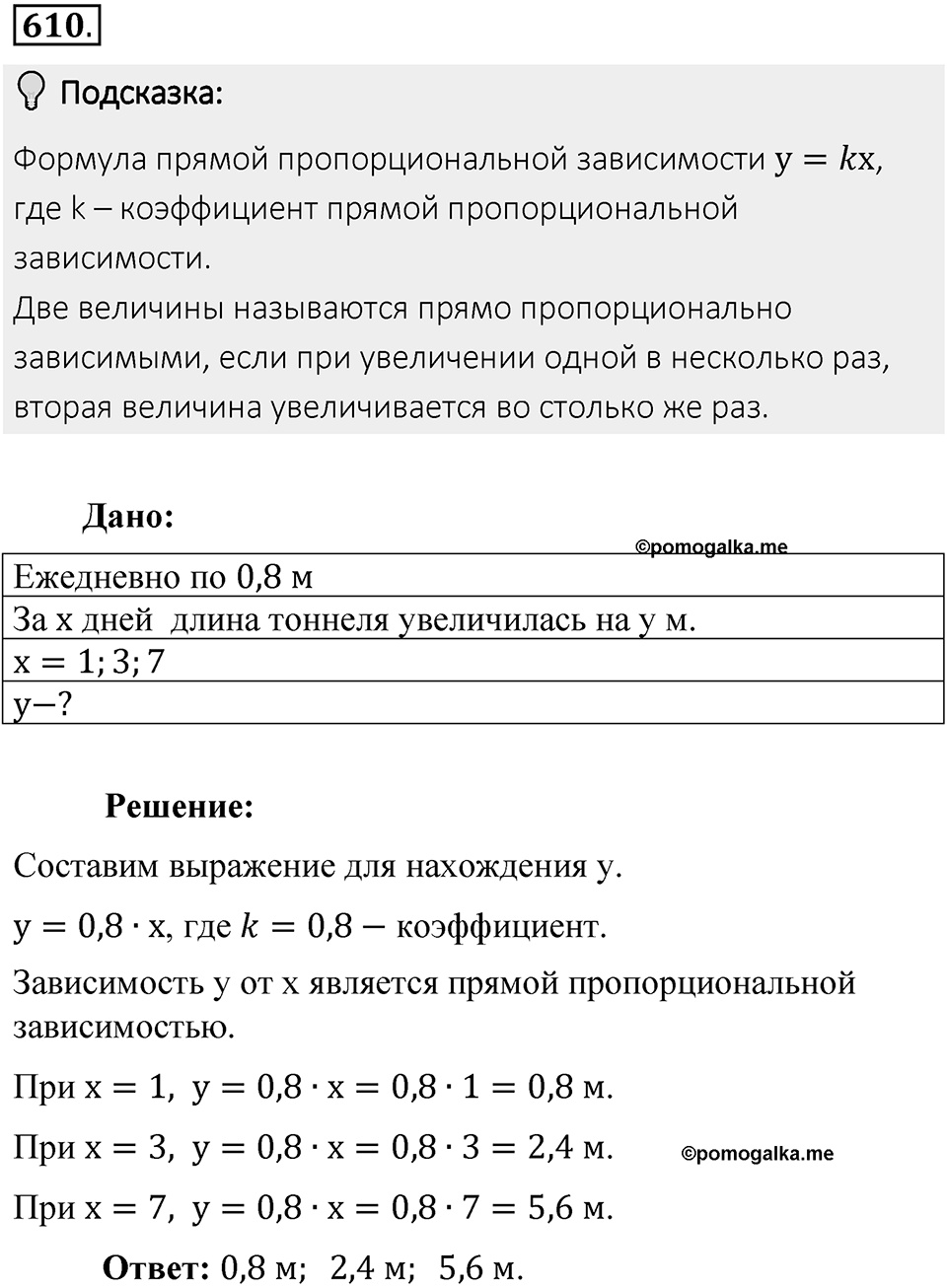 Часть 2. Рациональные числа. §9. Координаты на плоскости. Часть 2, номер №610 — решение 2