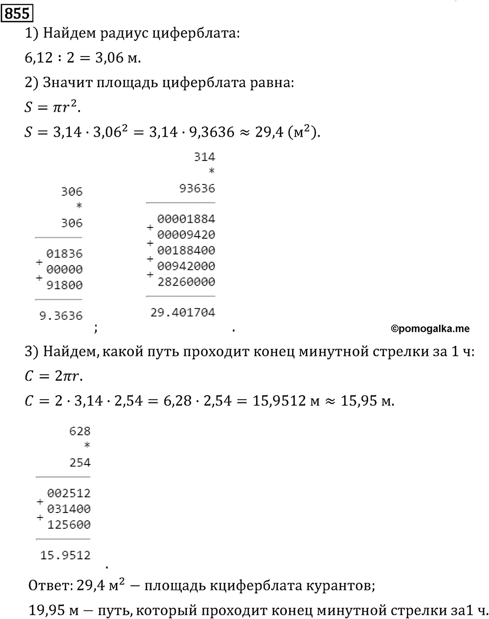 Часть 1. Обыкновенные дроби. §4. Отношения и пропорции. Часть 1, номер №861 — решение 3