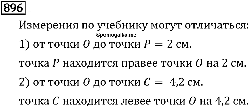 Часть 2. Рациональные числа. §5. Положительные и отрицательные числа. Часть 2, номер №6 — решение 3