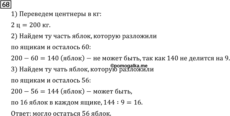 Часть 1. Обыкновенные дроби. §1. Делимость чисел. Часть 1, номер №70 — решение 3